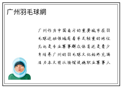 广州羽毛球網