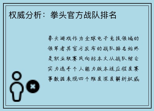 权威分析：拳头官方战队排名