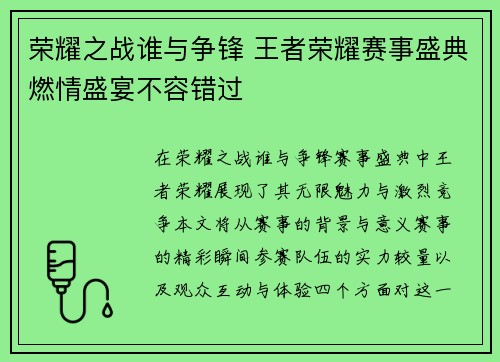 荣耀之战谁与争锋 王者荣耀赛事盛典燃情盛宴不容错过