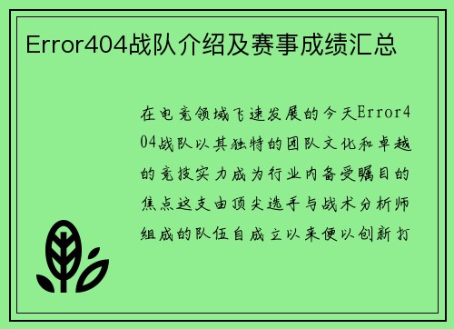 Error404战队介绍及赛事成绩汇总