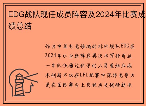 EDG战队现任成员阵容及2024年比赛成绩总结