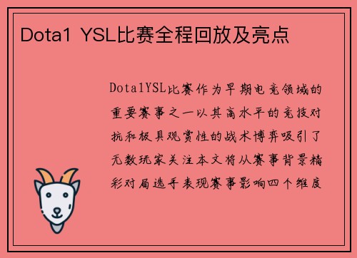 Dota1 YSL比赛全程回放及亮点
